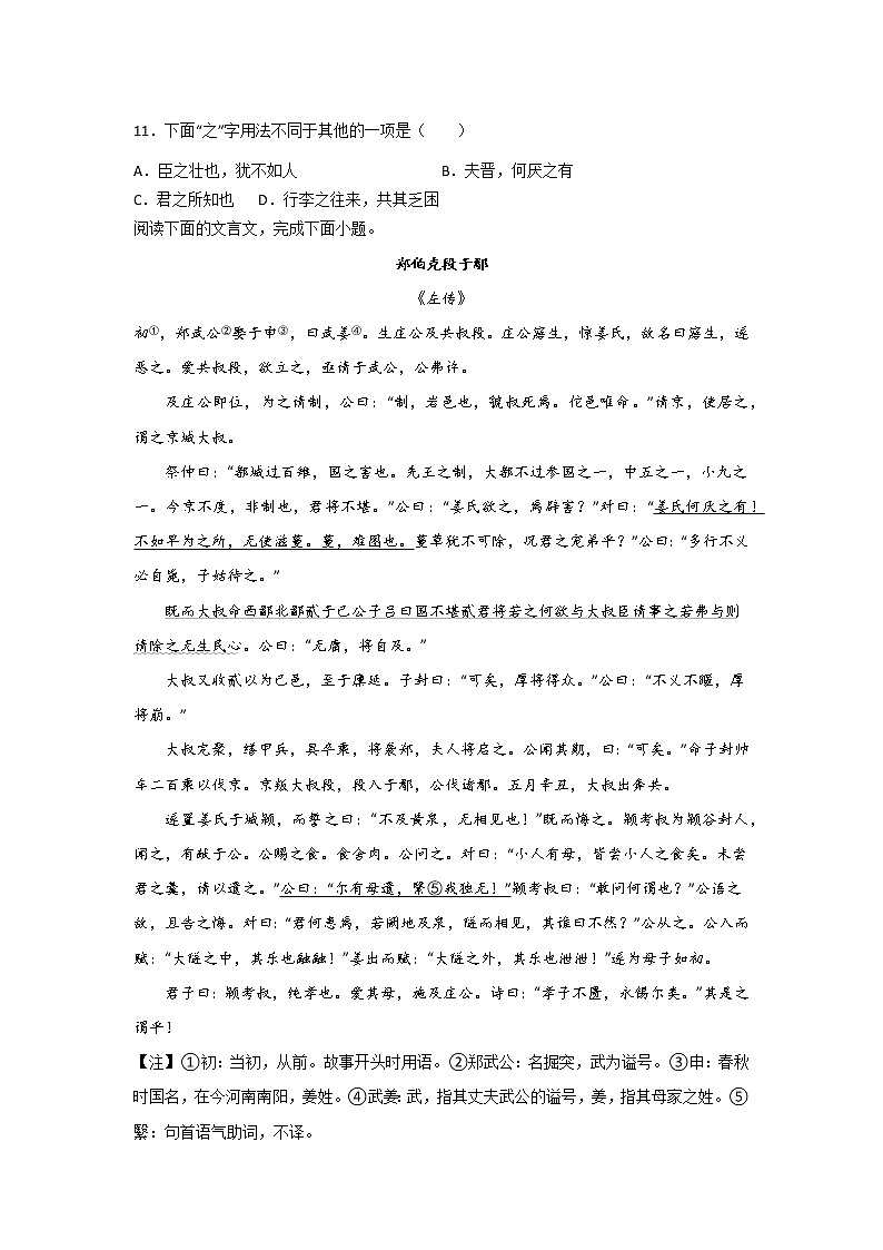 2《烛之武退秦师》同步练习2021-2022学年统编版高中语文必修下册(含答案)03