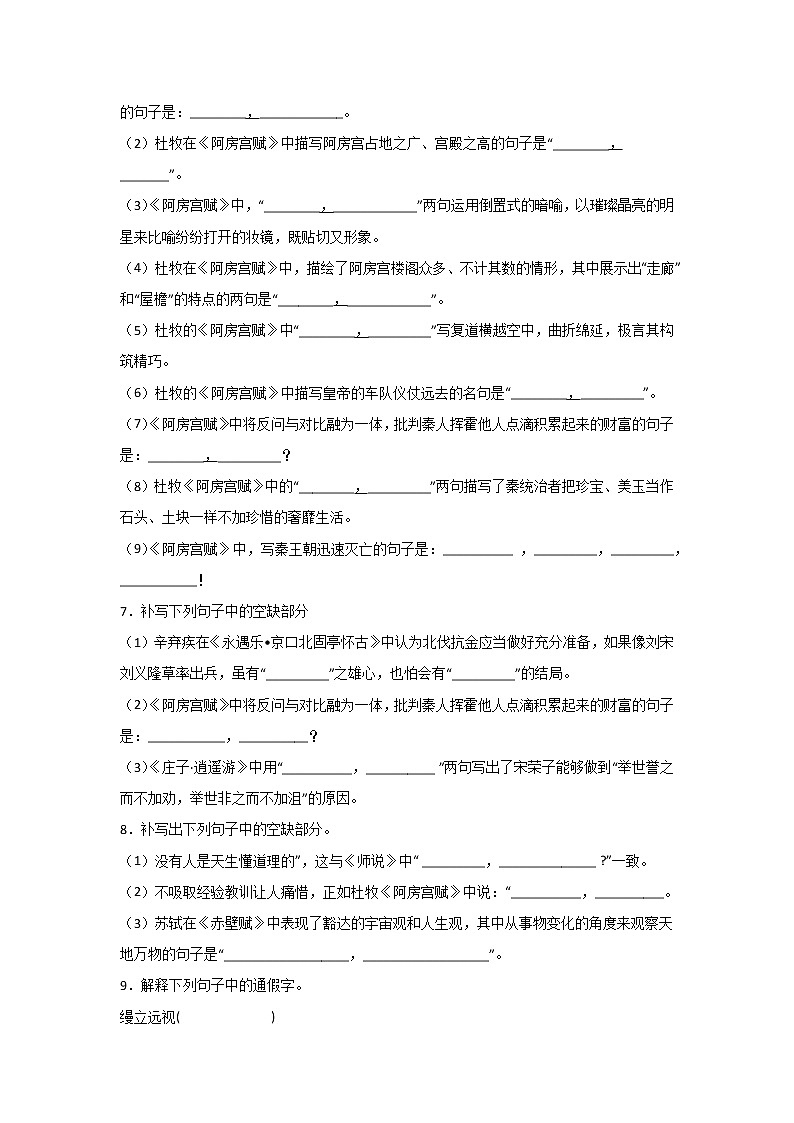 16.1《阿房宫赋》同步练习2021-2022学年统编版高中语文必修下册(含答案)第2页
