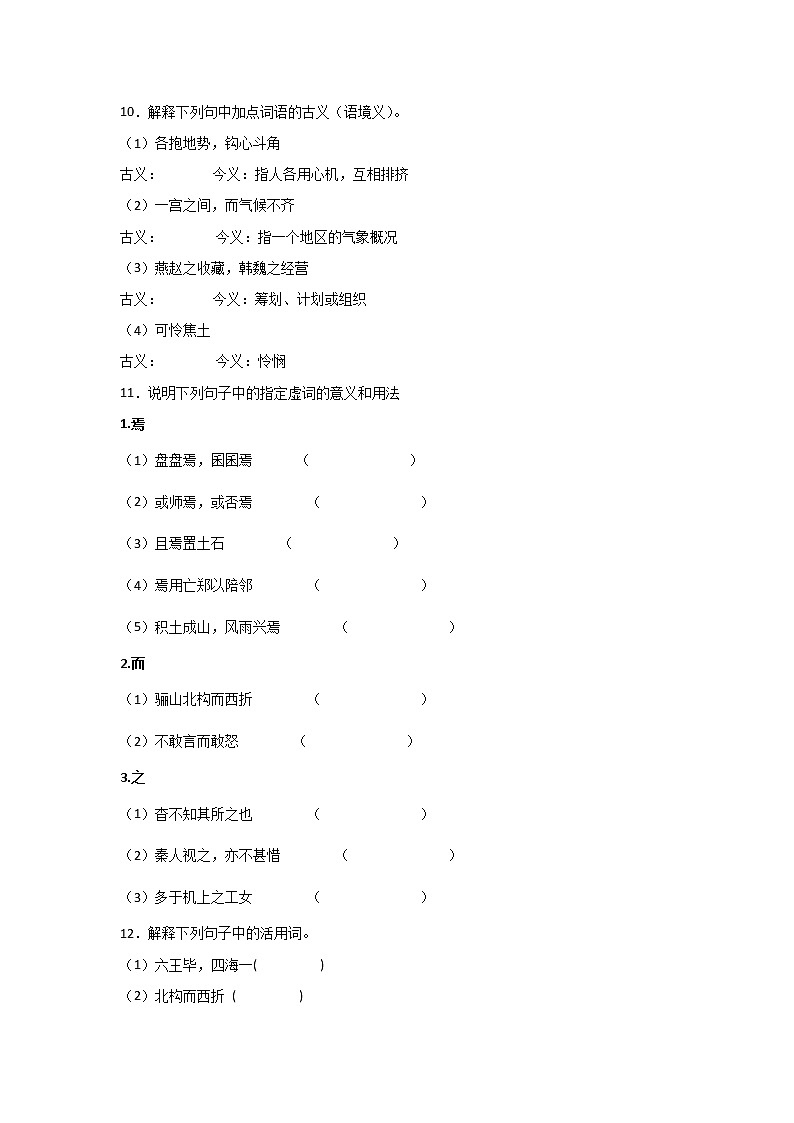 16.1《阿房宫赋》同步练习2021-2022学年统编版高中语文必修下册(含答案)第3页