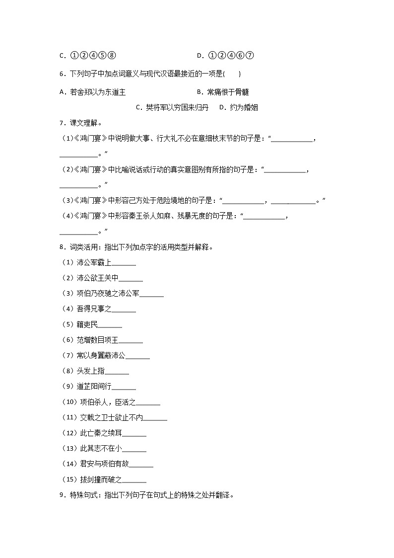 3《鸿门宴》同步练习  2021-2022学年统编版高中语文必修下册(含答案)第2页