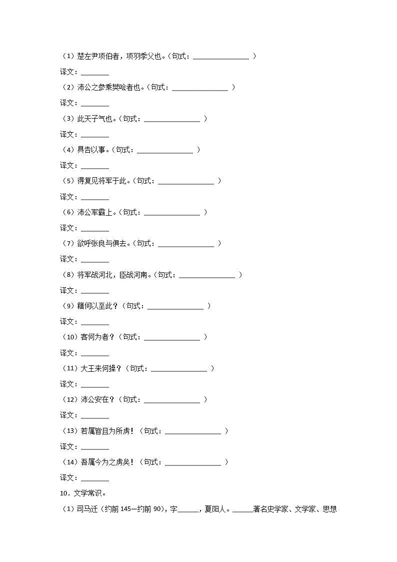 3《鸿门宴》同步练习  2021-2022学年统编版高中语文必修下册(含答案)第3页