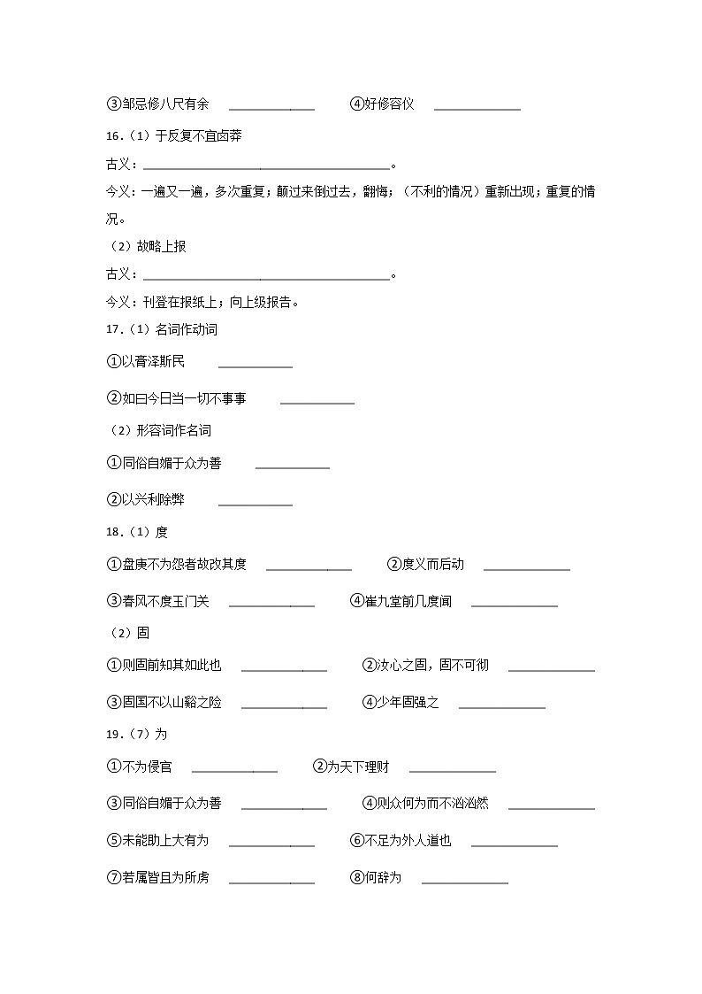 15.2《答司马谏议书》同步练习 2021-2022学年统编版高中语文必修下册(含答案)第3页