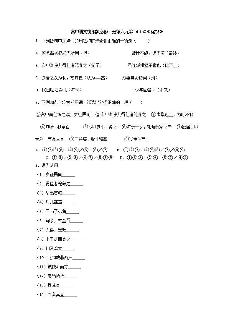 14.1《促织》同步练习 2021-2022学年统编版高中语文必修下册(含答案)01