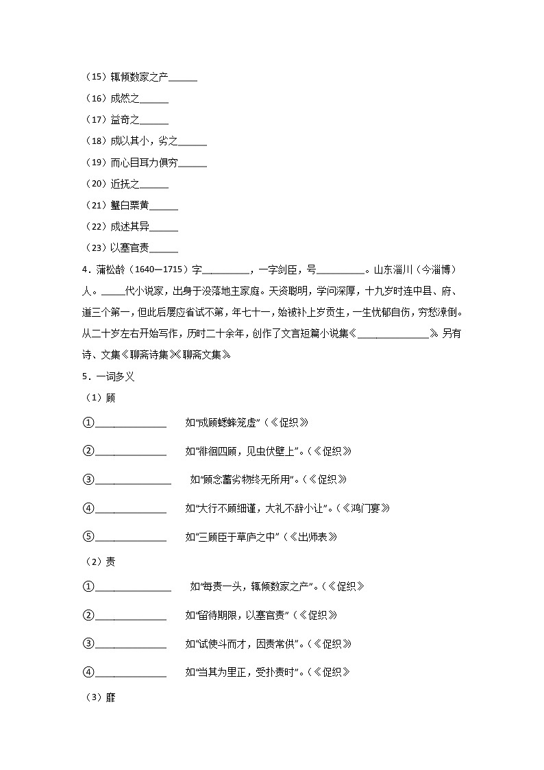 14.1《促织》同步练习 2021-2022学年统编版高中语文必修下册(含答案)02