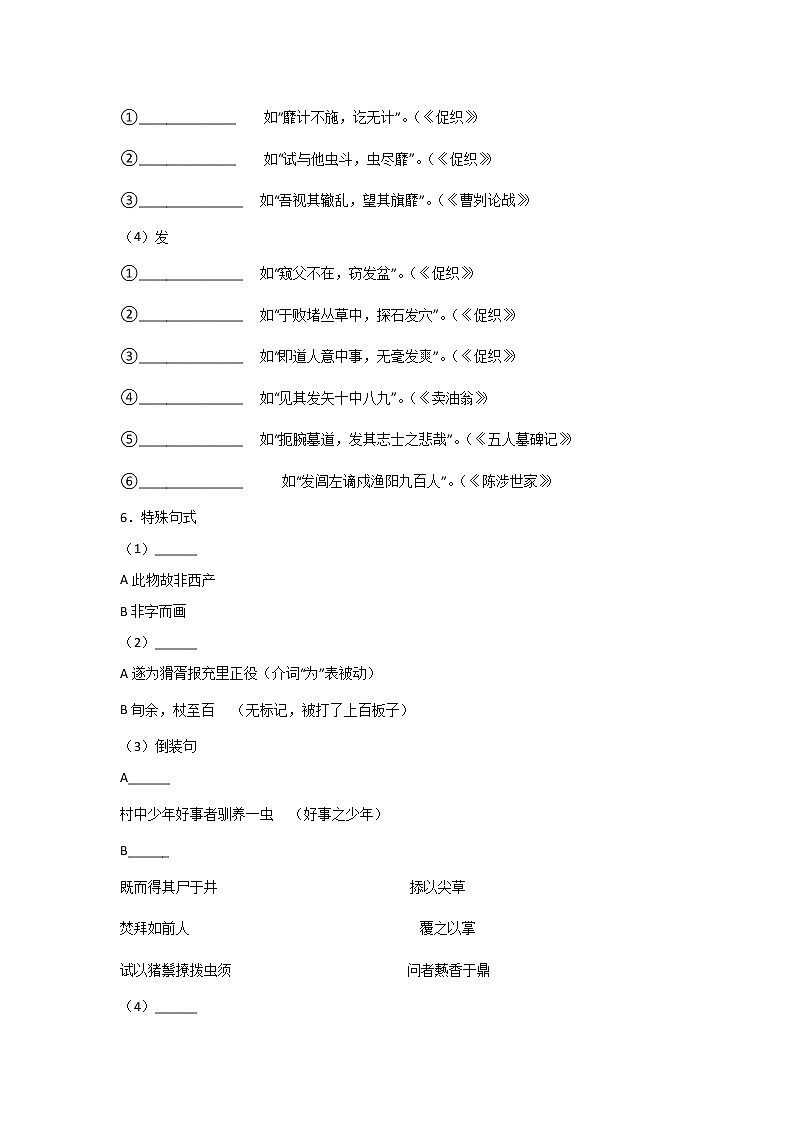 14.1《促织》同步练习 2021-2022学年统编版高中语文必修下册(含答案)03