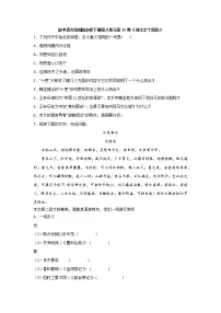 人教统编版必修 下册15.1 谏太宗十思疏课堂检测
