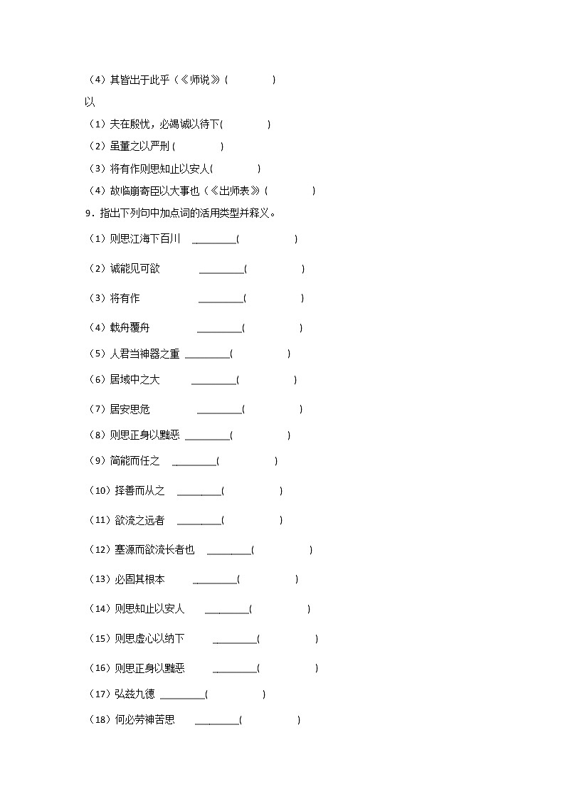 15.1《谏太宗十思疏》同步练习 2021-2022学年统编版高中语文必修下册(含答案)第3页