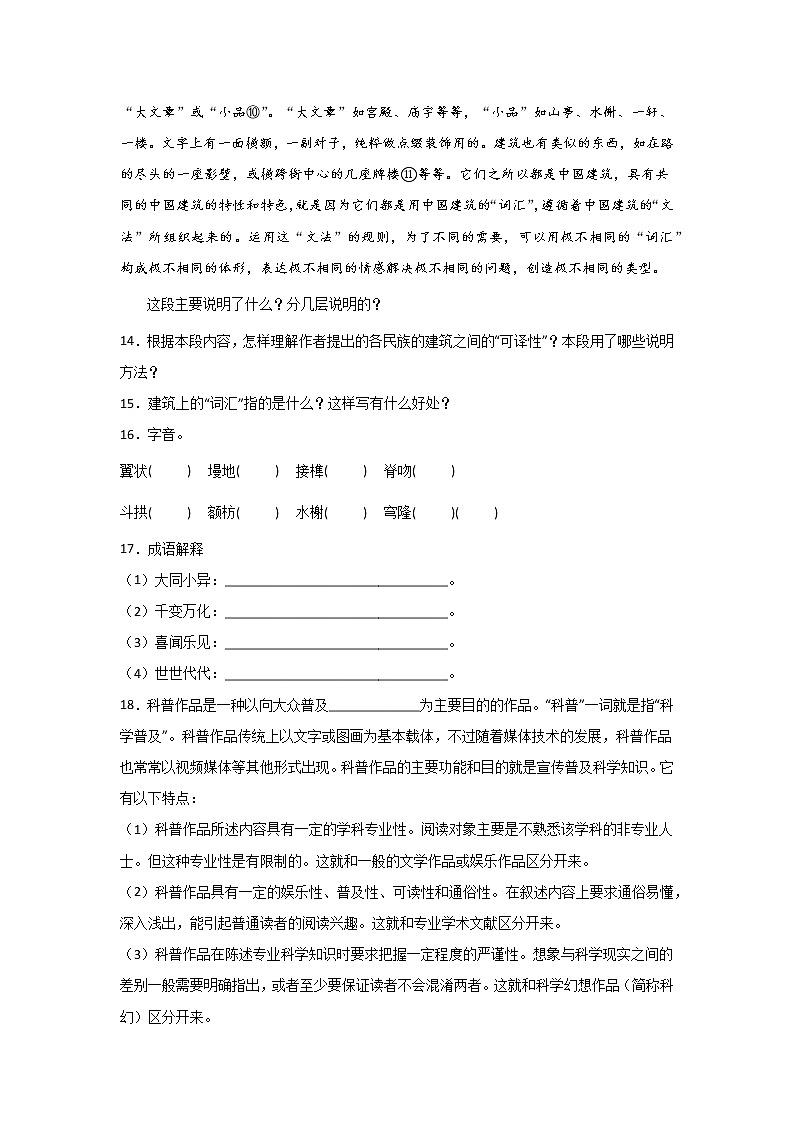 8《中国建筑的特征》同步练习 2021-2022学年统编版高中语文必修下册(含答案)02