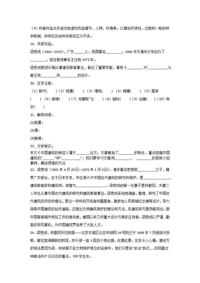 8《中国建筑的特征》同步练习 2021-2022学年统编版高中语文必修下册(含答案)03