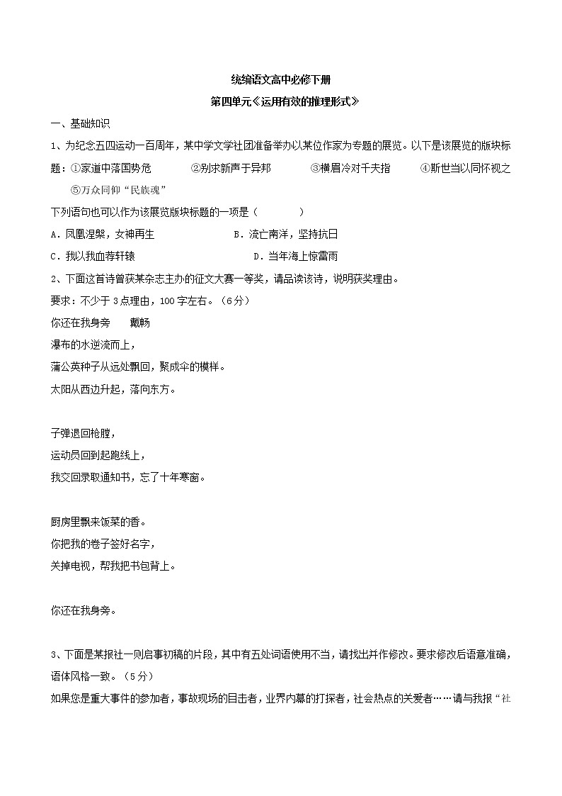 1.4.2《运用有效的推理形式》课件+教案+练习01