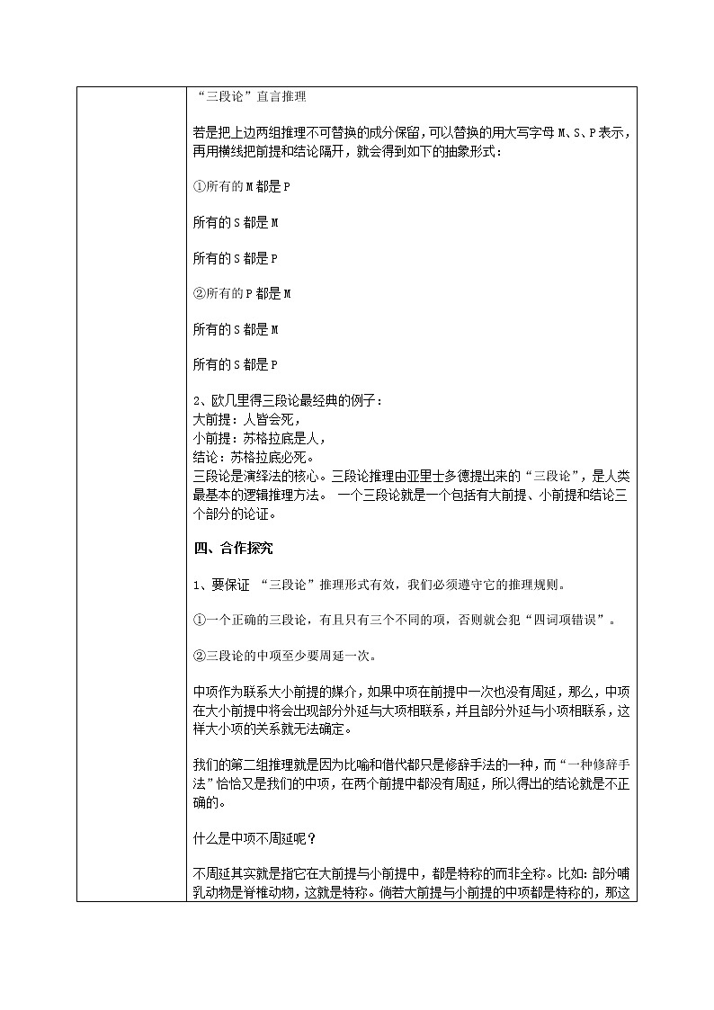 1.4.2《运用有效的推理形式》课件+教案+练习02
