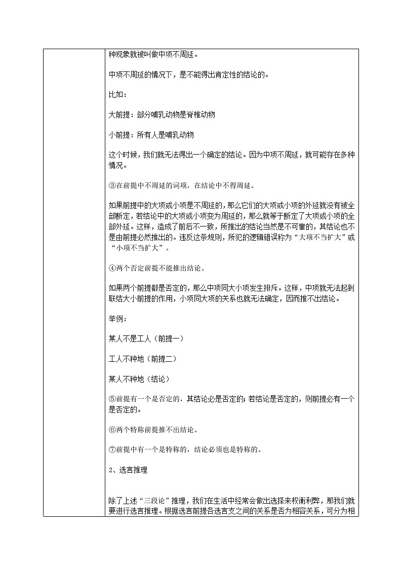 1.4.2《运用有效的推理形式》课件+教案+练习03
