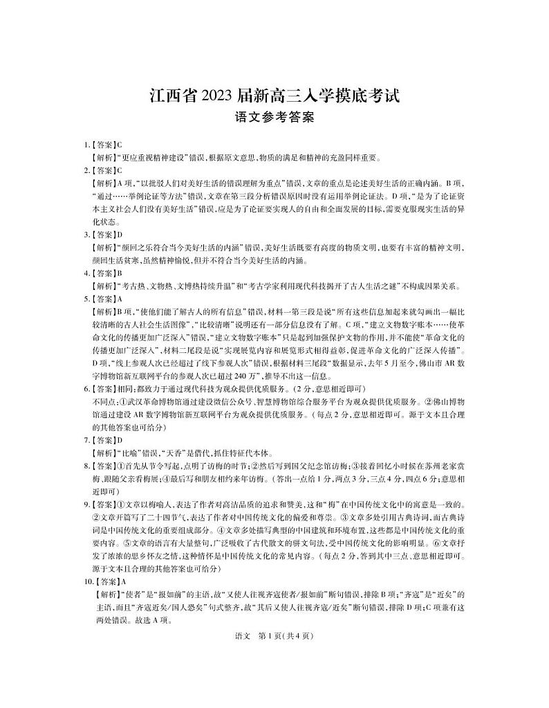 高三摸底考语文答案第1页