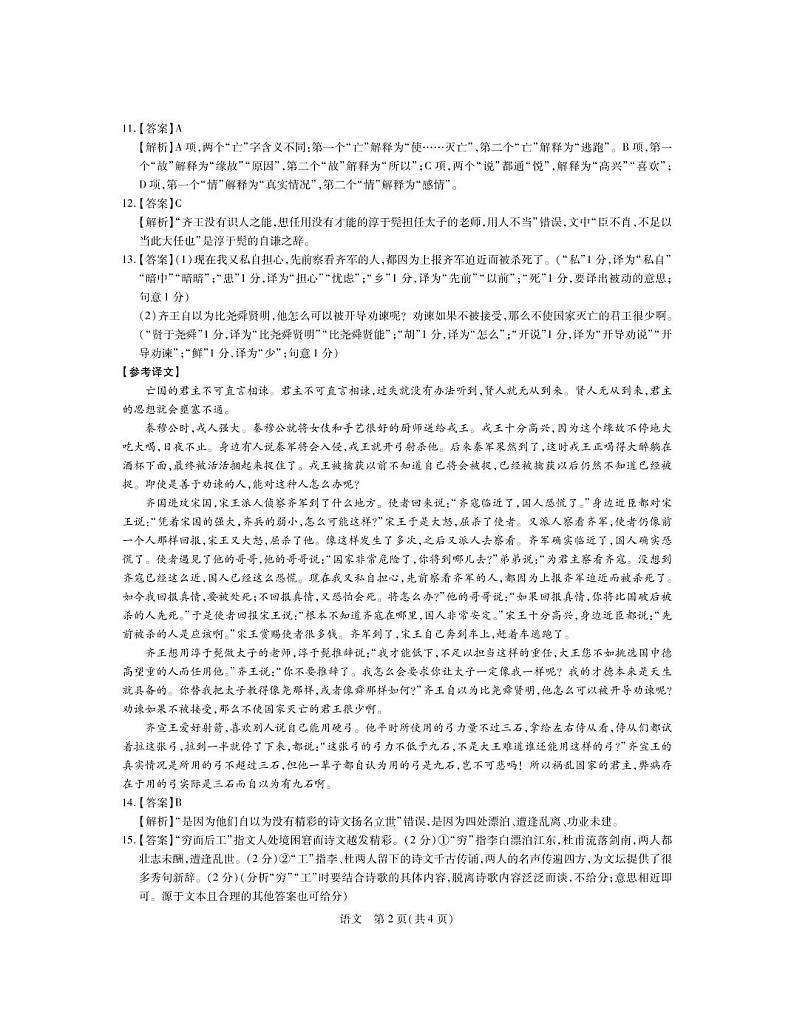 高三摸底考语文答案第2页