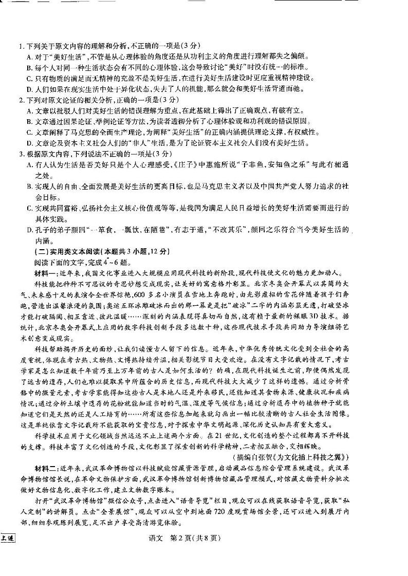 江西省省重点校联盟2022-2023学年高三入学摸底联考语文试卷第2页