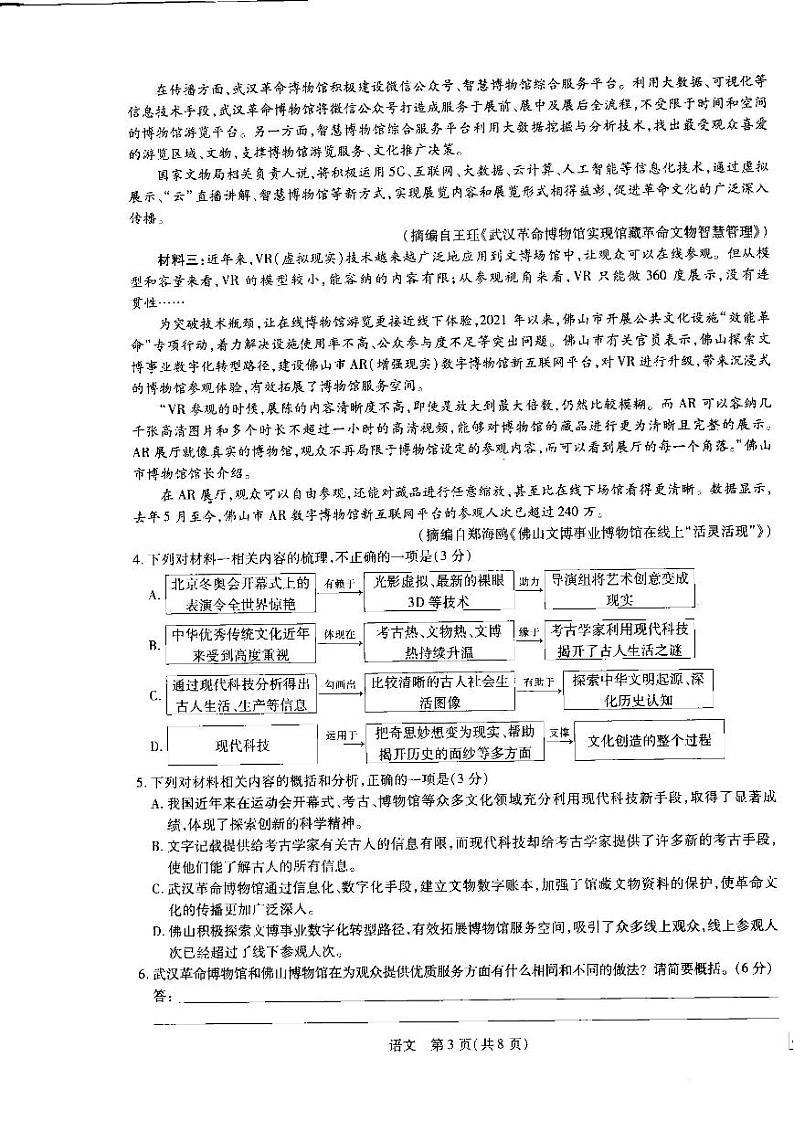 江西省省重点校联盟2022-2023学年高三入学摸底联考语文试卷第3页