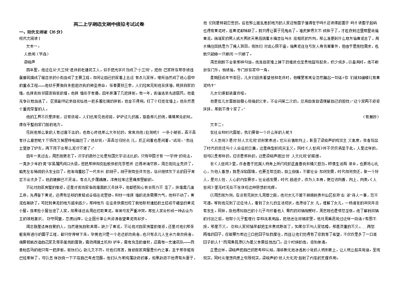 广东省肇庆市2022年高二上学期语文期中模拟考试试卷解析版第1页