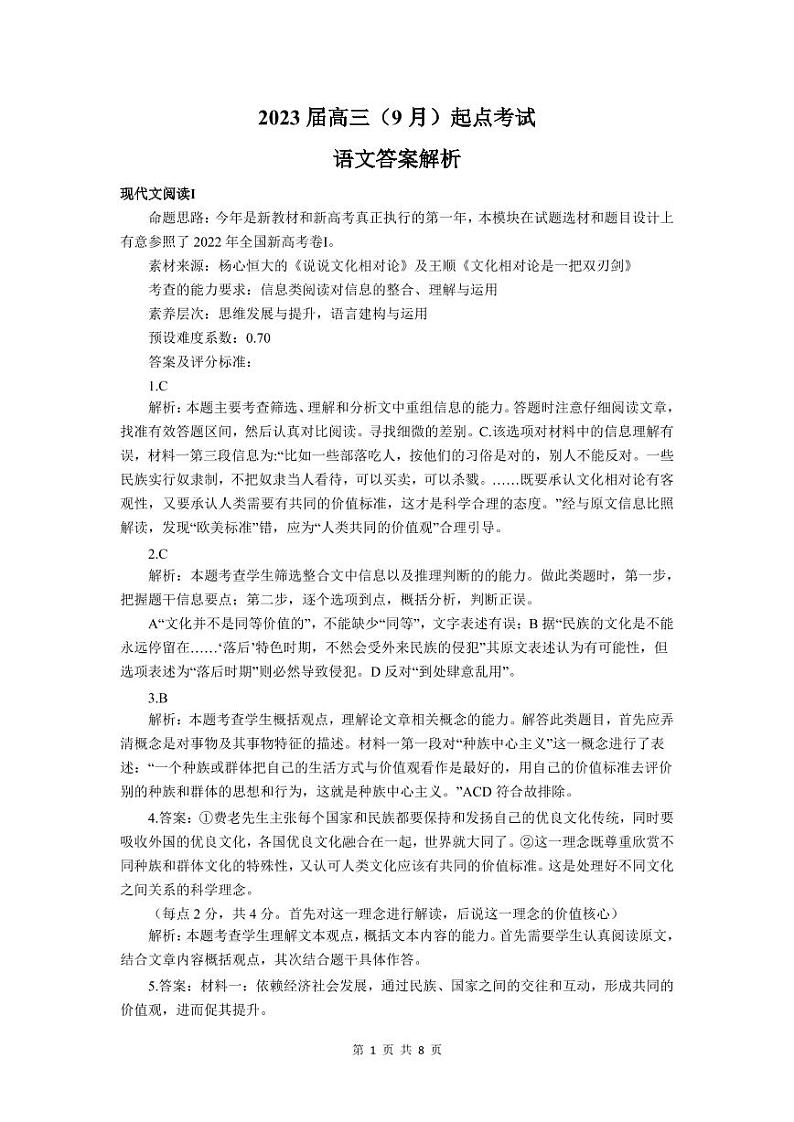 1_语文参考答案及解析(1)第1页