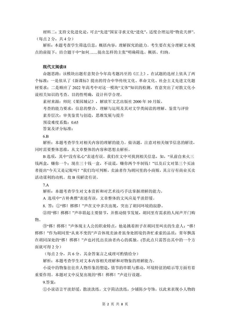 1_语文参考答案及解析(1)第2页