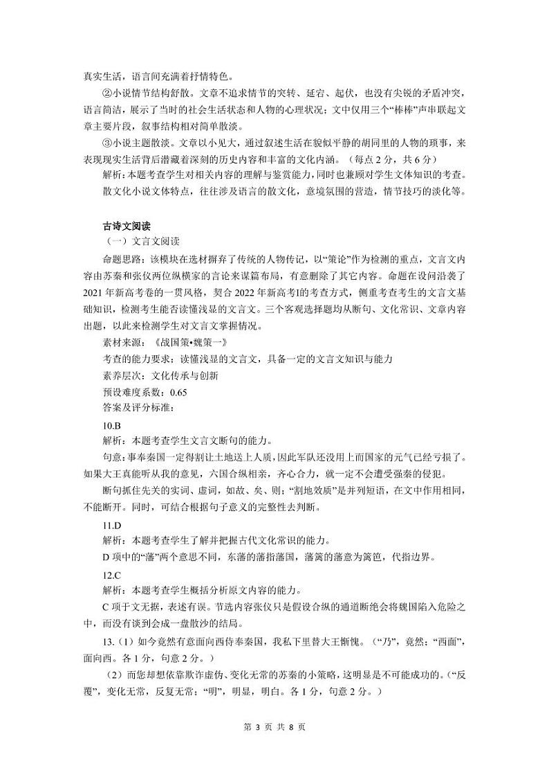 1_语文参考答案及解析(1)第3页