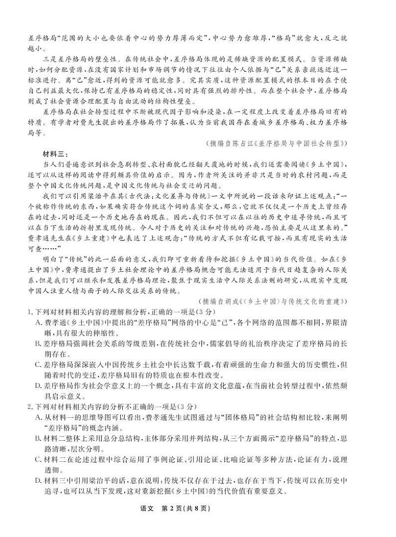 语文2022年辽宁高三9月联考正文A4第2页