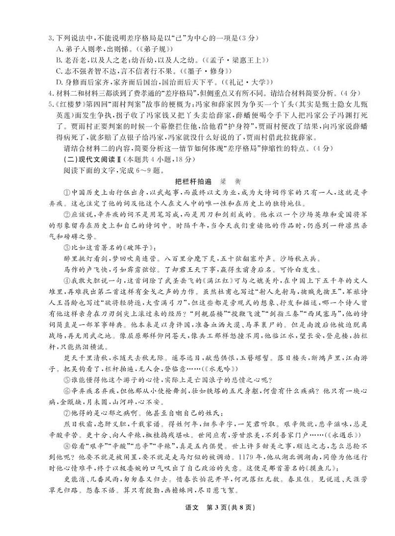 语文2022年辽宁高三9月联考正文A4第3页