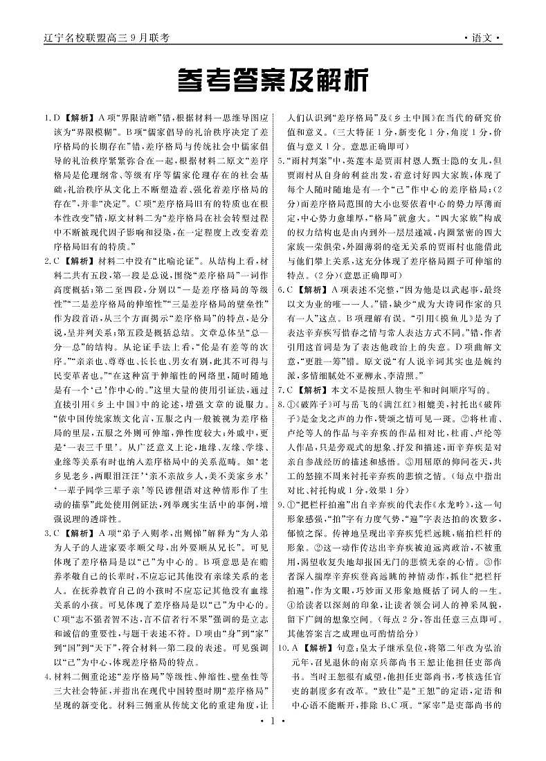 语文2022年辽宁高三9月联考答案第1页