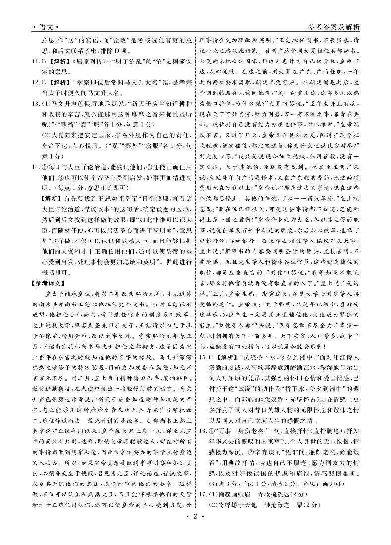 语文2022年辽宁高三9月联考答案第2页