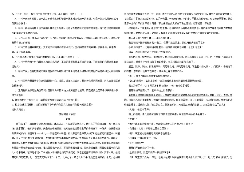 湖北省2022年高二下学期语文期中联考试卷解析版第2页