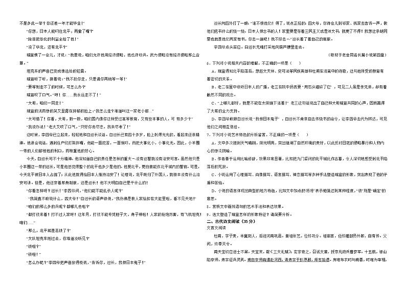 湖北省2022年高二下学期语文期中联考试卷解析版第3页