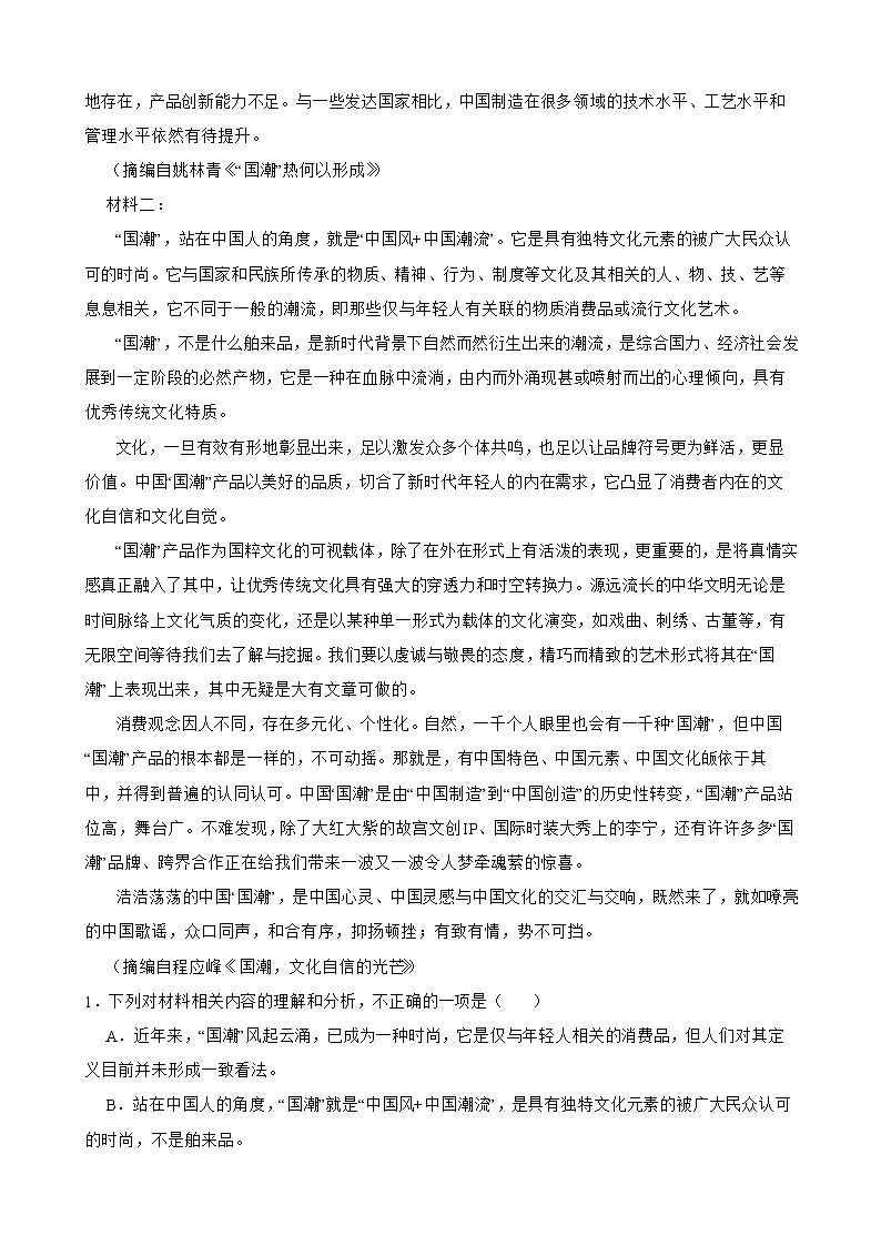 广东省2022年高二下学期语文期中教学质量监测试卷解析版第2页