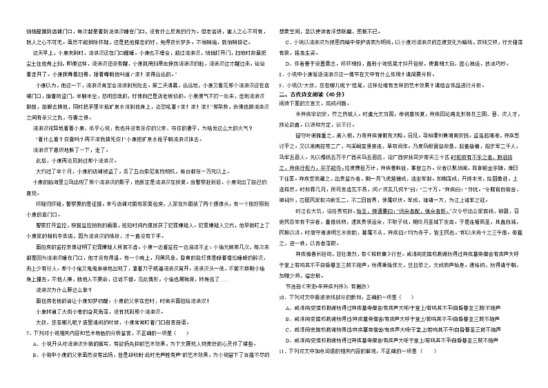 西藏拉萨市2022年高一上学期语文期末考试试卷解析版第3页