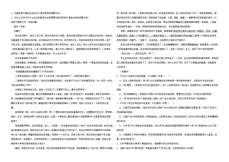 海南省2022年高一上学期语文期末学业水平诊断试卷解析版第2页