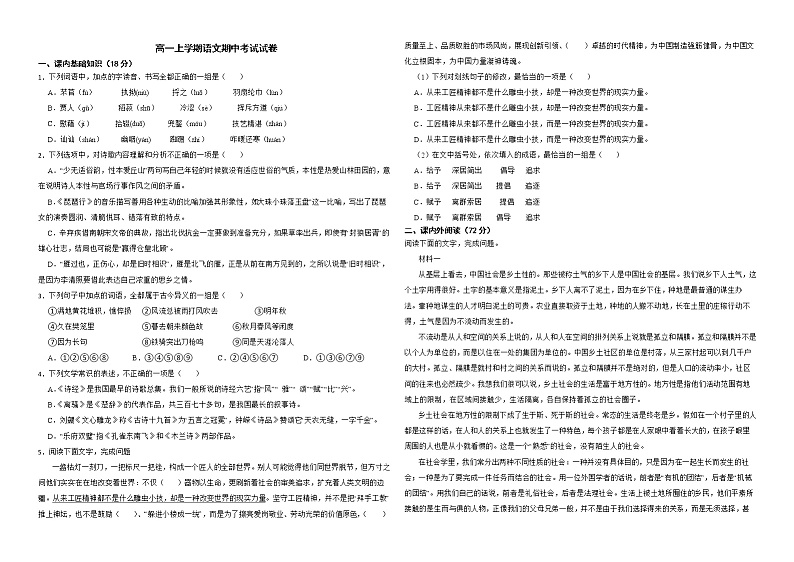 福建省南平市2022年高一上学期语文期中考试试卷解析版第1页