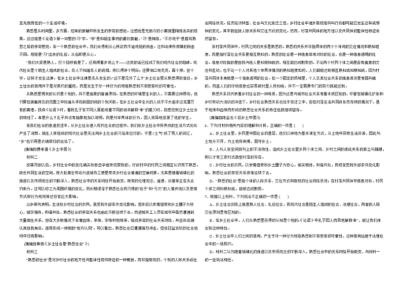 福建省南平市2022年高一上学期语文期中考试试卷解析版第2页