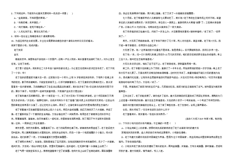 福建省南平市2022年高一上学期语文期中考试试卷解析版第3页