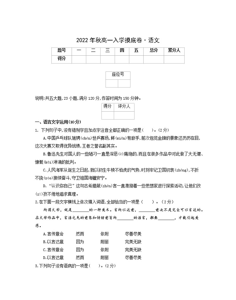四川省南充市仪陇宏德中学2022-2023学年高一上学期开学考试语文试题(Word版含答案)第1页