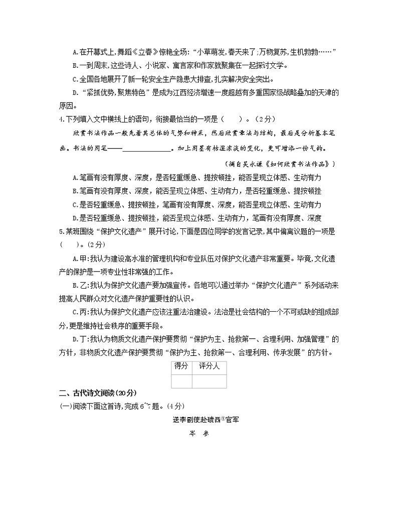 四川省南充市仪陇宏德中学2022-2023学年高一上学期开学考试语文试题(Word版含答案)第2页