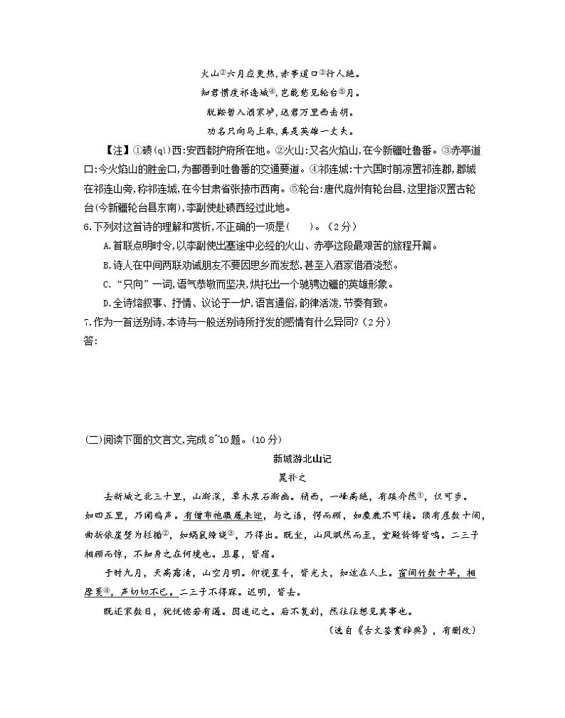 四川省南充市仪陇宏德中学2022-2023学年高一上学期开学考试语文试题(Word版含答案)第3页