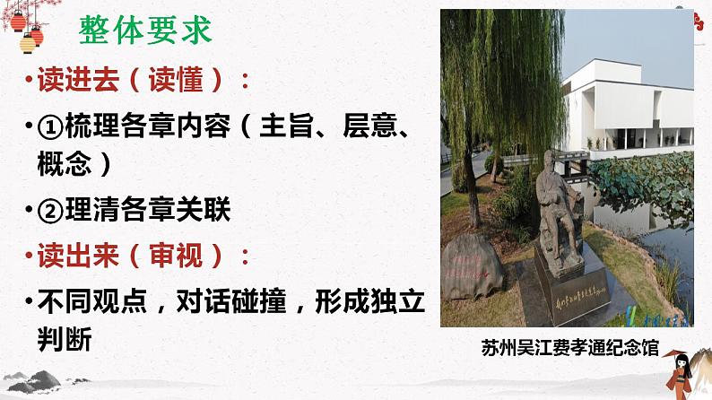 人教统编版高中语文必修 上册 第五单元5.4 《乡土中国》第4课时 家族绵续与感情定向 课件+教案03