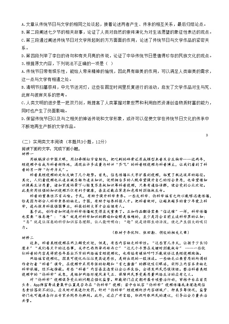 四川省宜宾市第六中学校2022-2023学年高二上学期开学考试语文试题(Word版含答案)第2页