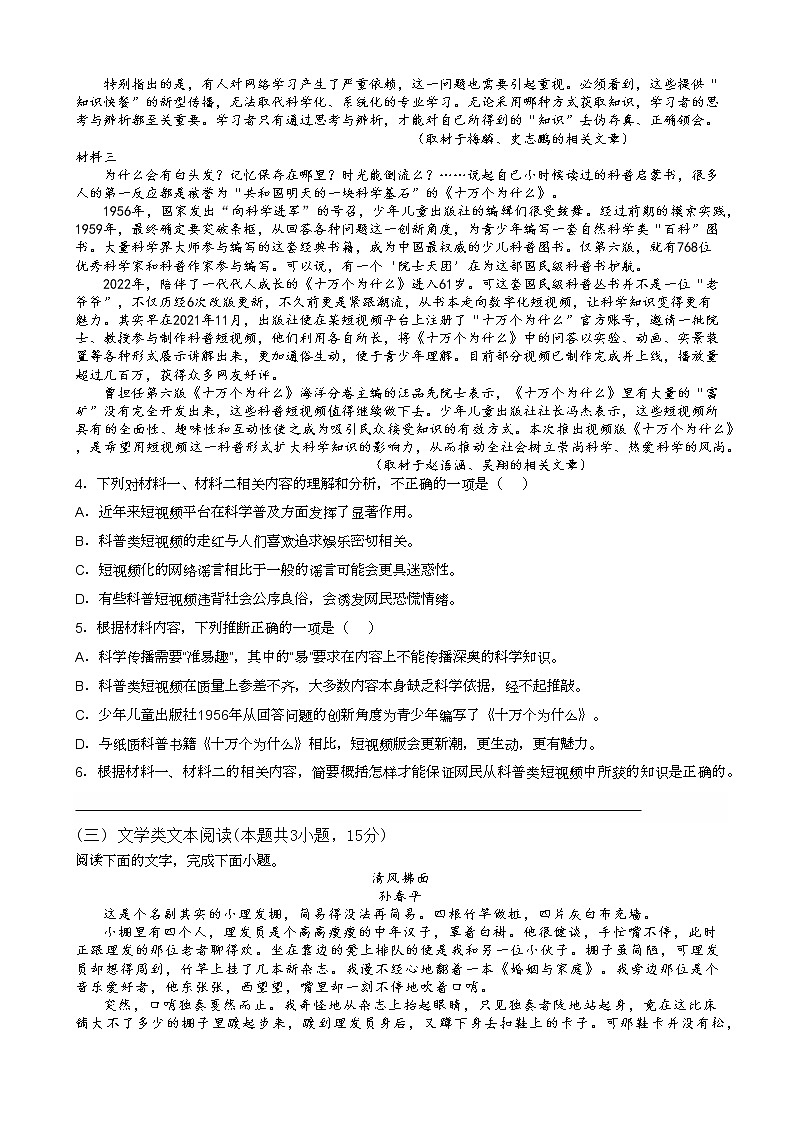 四川省宜宾市第六中学校2022-2023学年高二上学期开学考试语文试题(Word版含答案)第3页