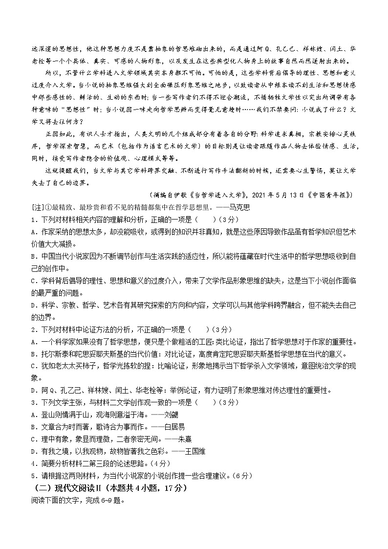 黑龙江省龙西北八校联合体2022-2023学年高三上学期开学检测语文试题(Word版含答案)第2页