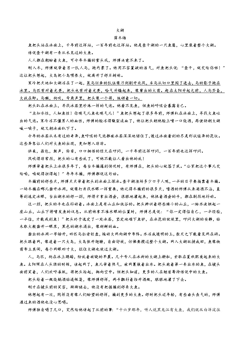 黑龙江省龙西北八校联合体2022-2023学年高三上学期开学检测语文试题(Word版含答案)第3页