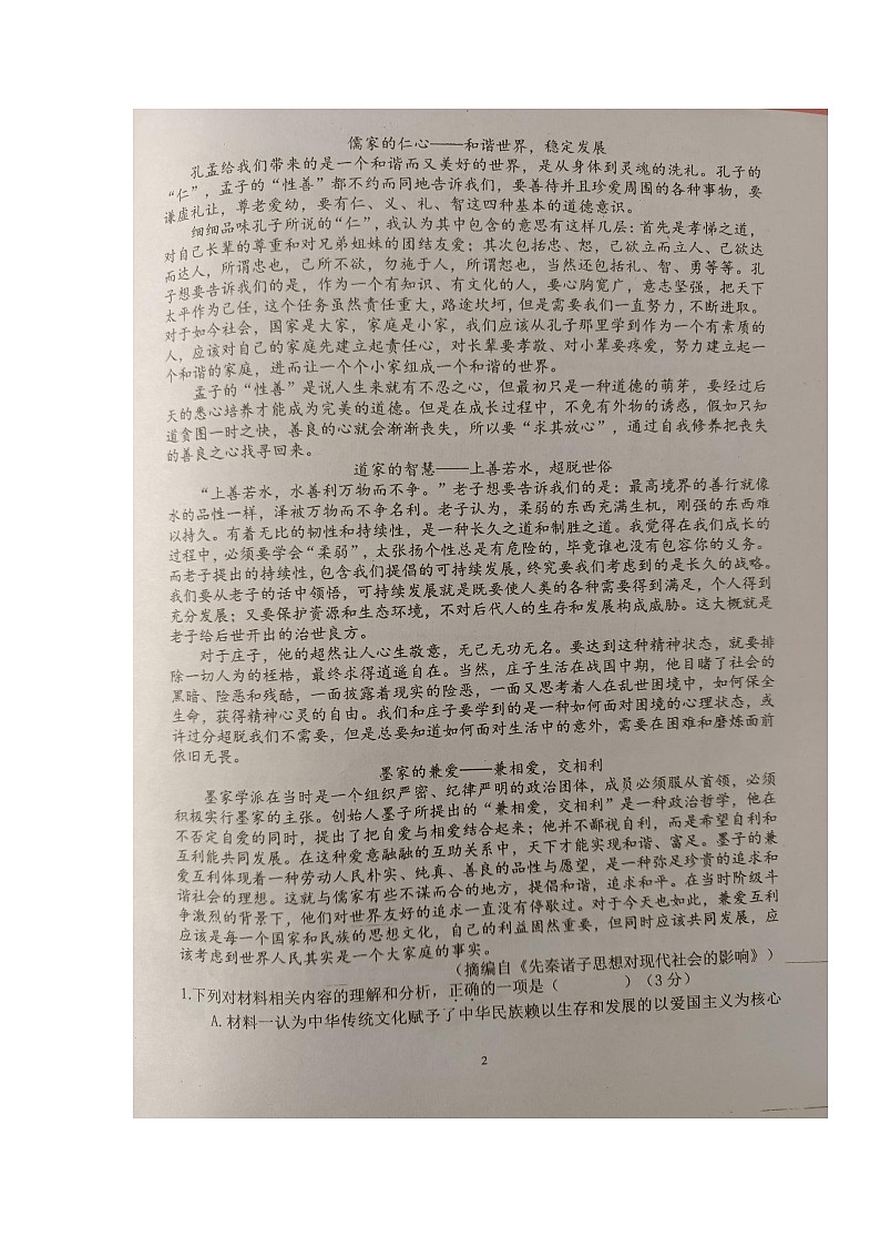 江西省萍乡市芦溪中学2022-2023学年高二上学期开学考语文试题第2页
