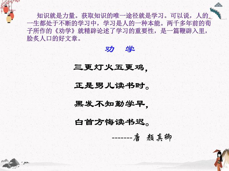 人教统编版高中语文必修 上册 第六单元10.1 《劝学》 课件+教案02