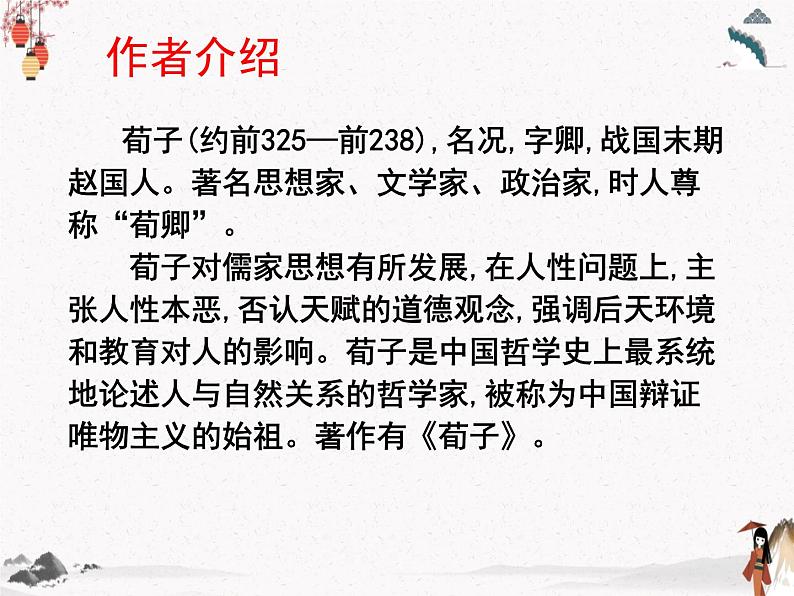 人教统编版高中语文必修 上册 第六单元10.1 《劝学》 课件+教案03