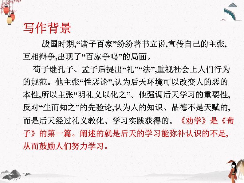 人教统编版高中语文必修 上册 第六单元10.1 《劝学》 课件+教案04