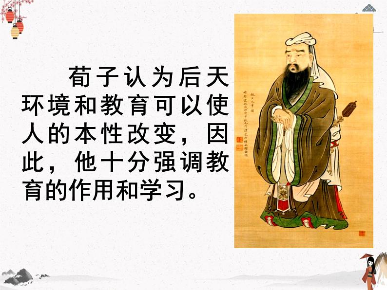 人教统编版高中语文必修 上册 第六单元10.1 《劝学》 课件+教案06