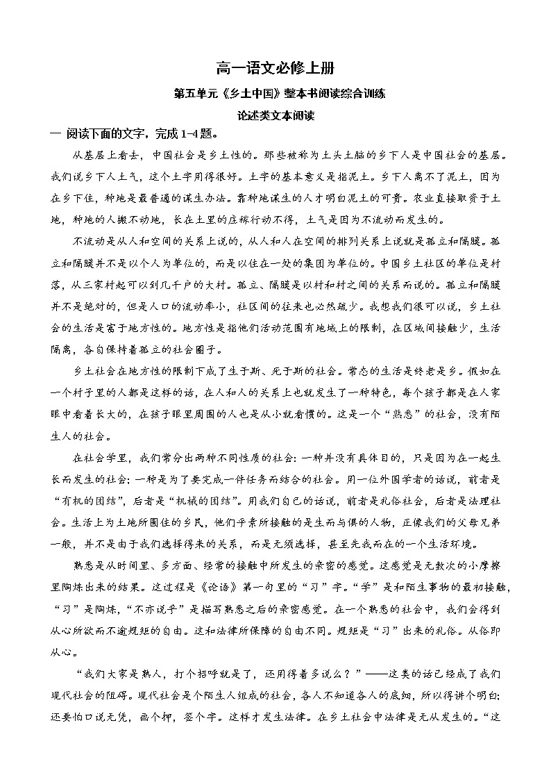 人教统编版高中语文必修 上册 第五单元《乡土中国》 1 论述类文本阅读训练 练习含解析卷01